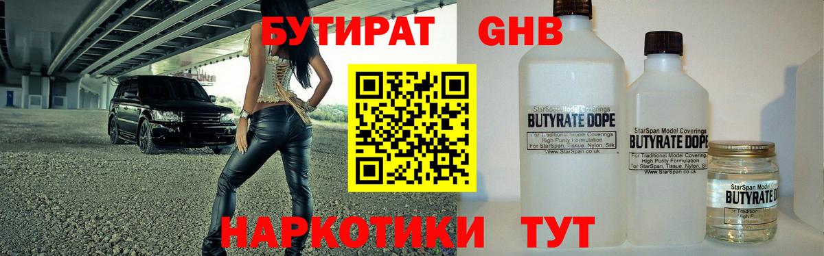 Бутират  Вход с VPN  Буйнакск  Бутират оксана 