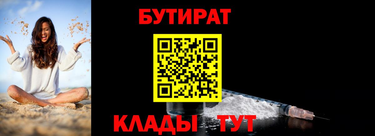 Бутират оксибутират Буйнакск