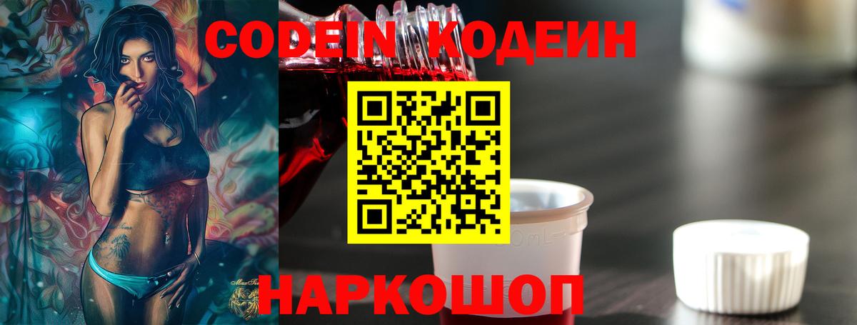 Буйнакск  Кодеин Purple Drank  Codein Purple Drank  Вход с VPN 